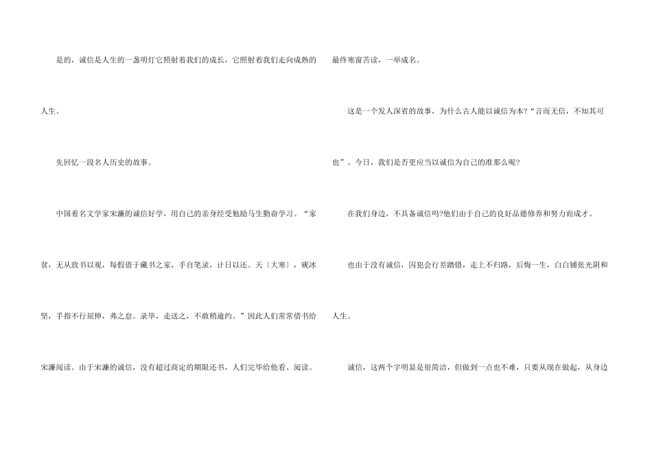 有关诚信的励志故事事例_第3页