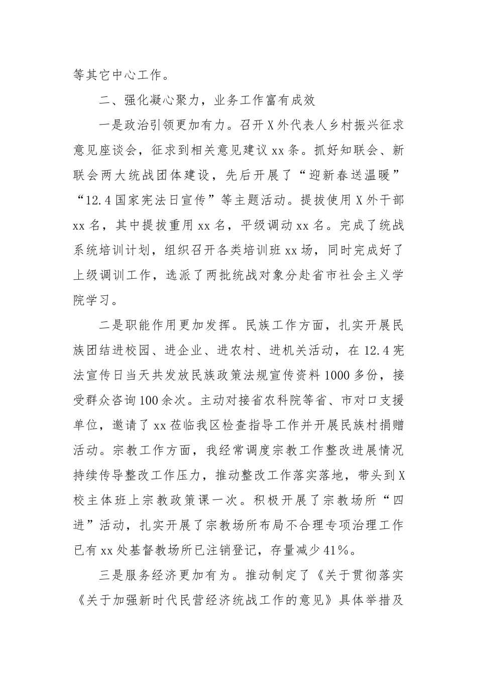 统战部长述职述责报告_第2页
