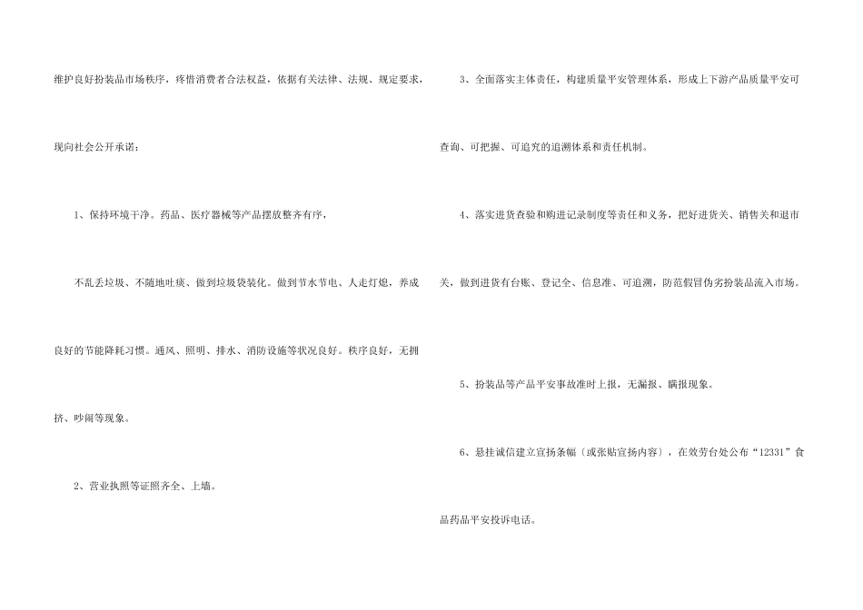 有关诚信经营承诺书四篇_第3页