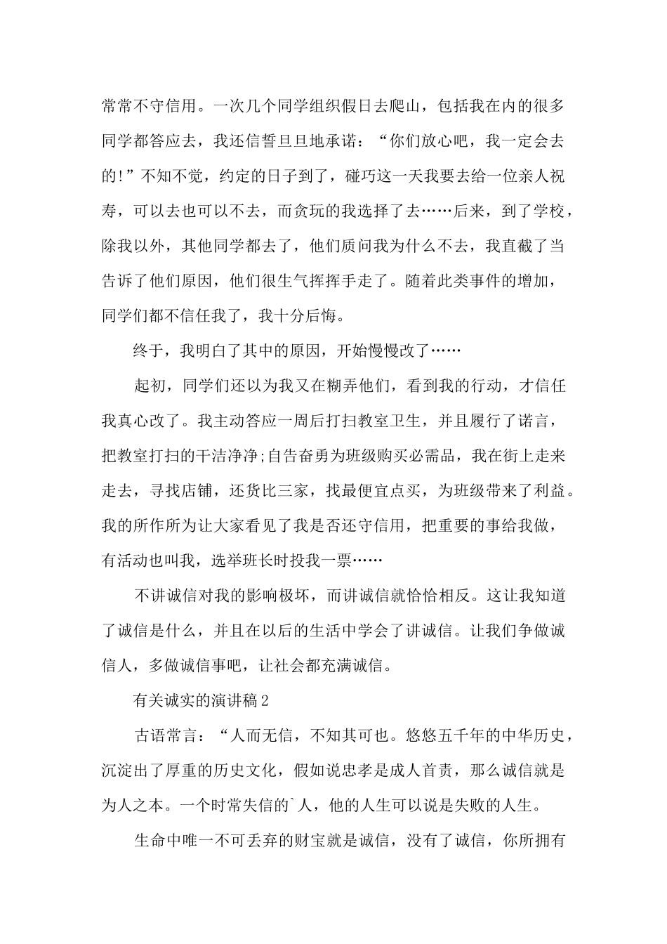 有关诚实的演讲稿5篇_第2页