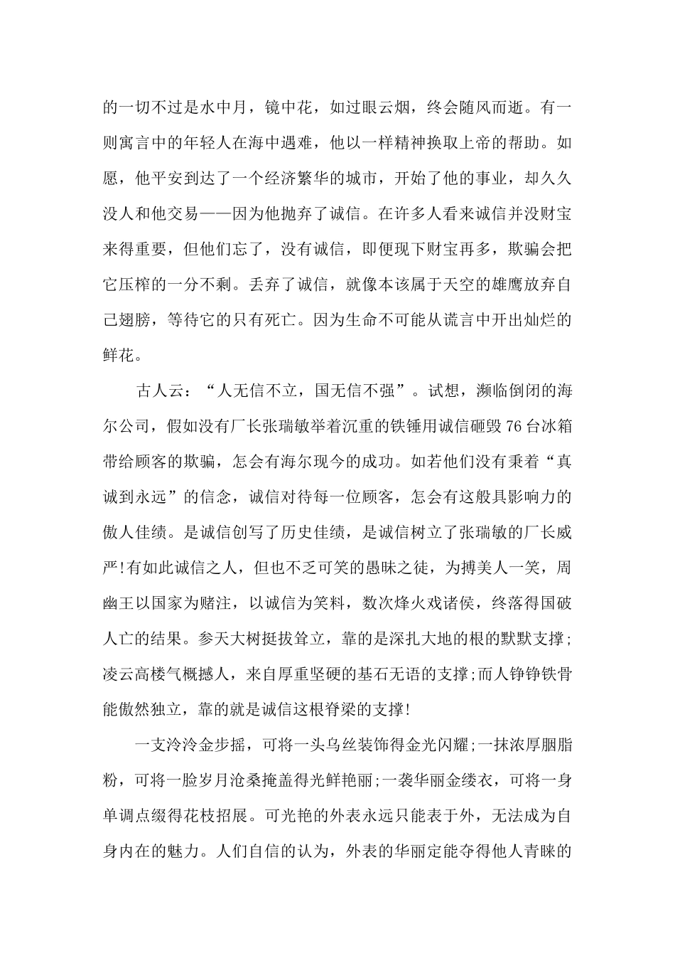 有关诚实的演讲稿5篇_第3页