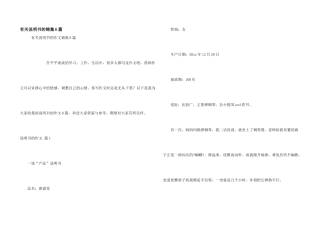 有关说明书的锦集6篇