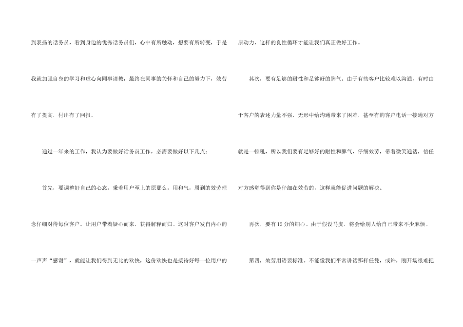 有关话务员个人工作总结模板汇编六篇_第2页