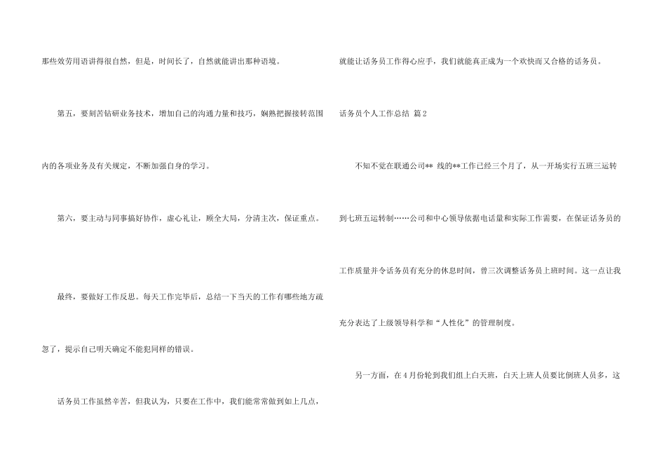 有关话务员个人工作总结模板汇编六篇_第3页