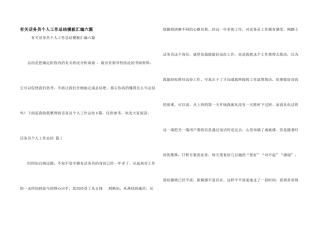 有关话务员个人工作总结模板汇编六篇