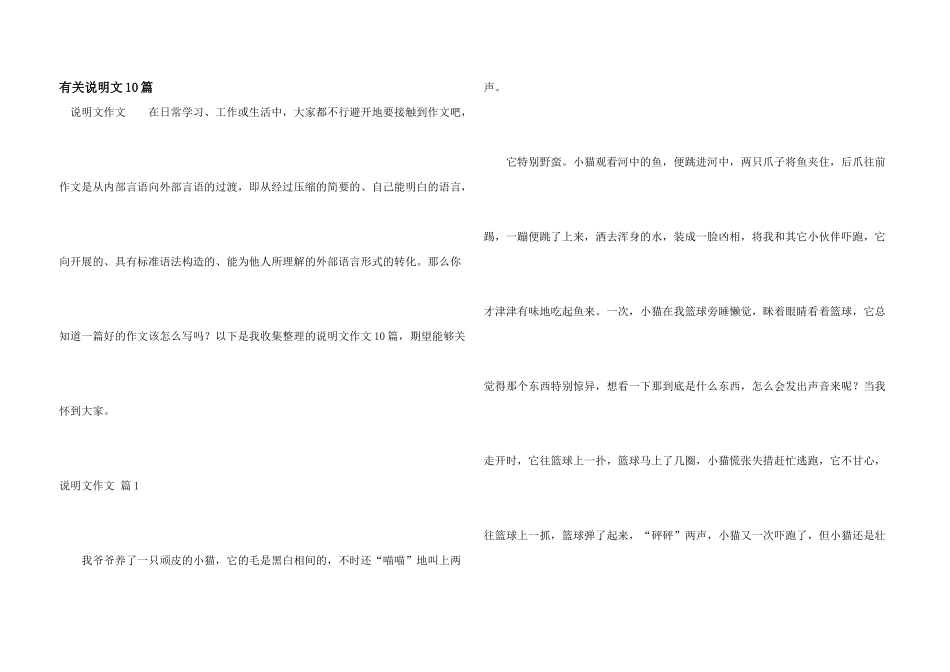 有关说明文10篇_第1页