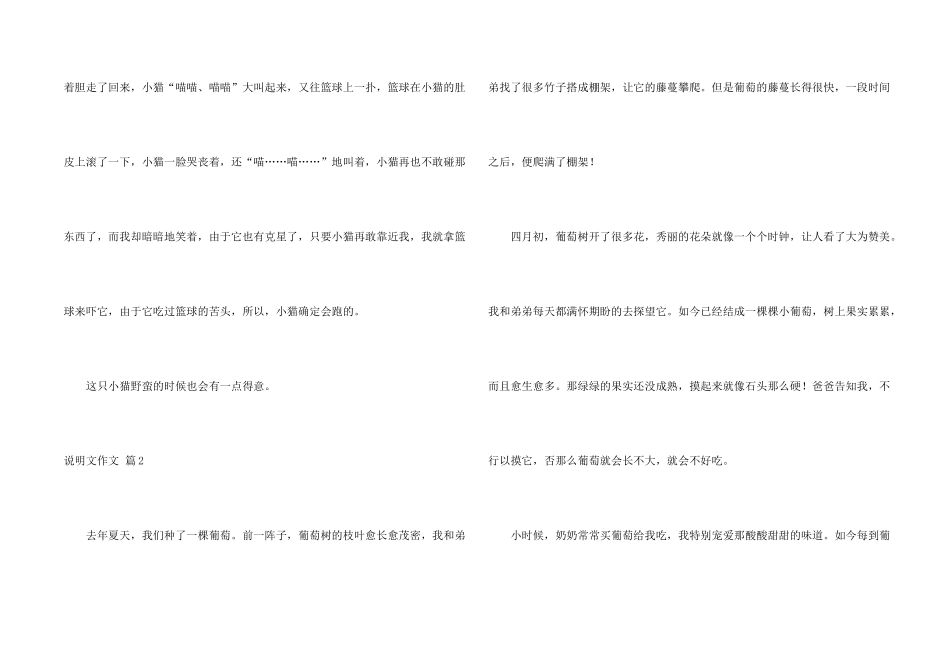 有关说明文10篇_第2页