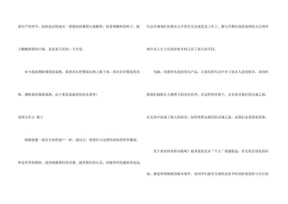 有关说明文10篇_第3页