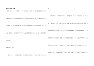 有关说明文10篇