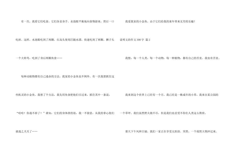 有关说明文的300字锦集8篇_第2页