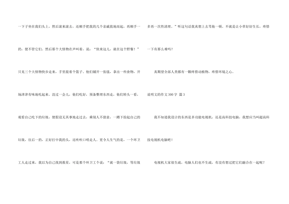 有关说明文的300字锦集8篇_第3页