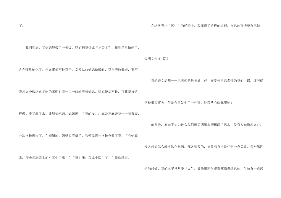 有关说明文4篇_第2页