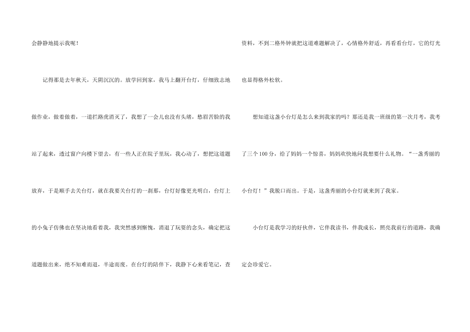 有关说明文台灯六篇_第2页