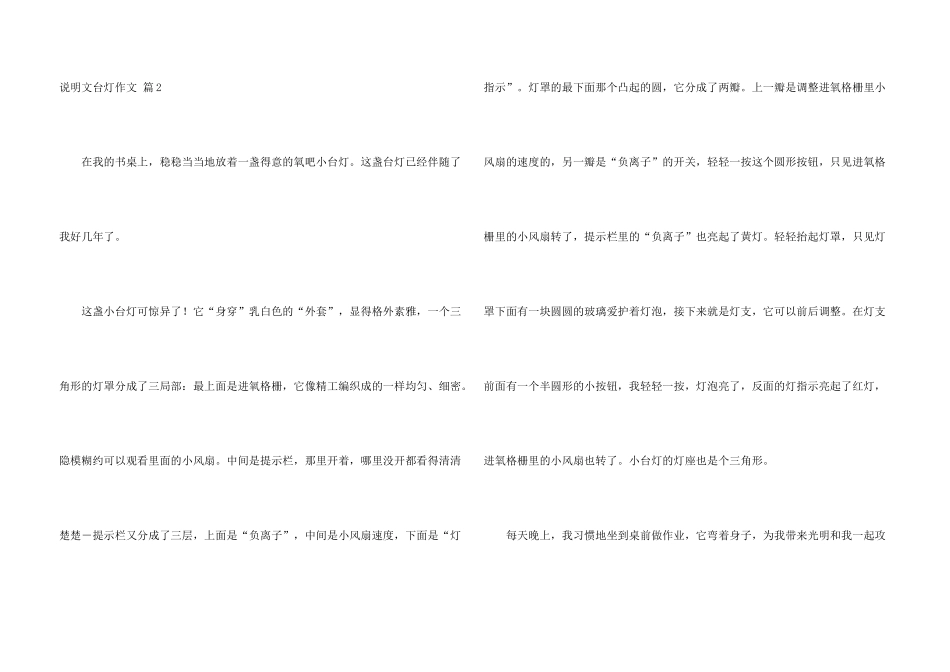 有关说明文台灯六篇_第3页