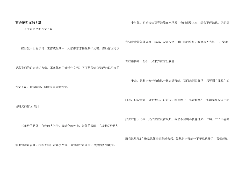 有关说明文的3篇_第1页