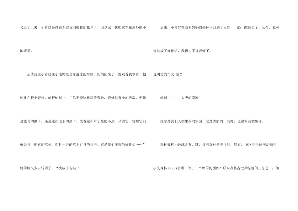 有关说明文的3篇_第2页