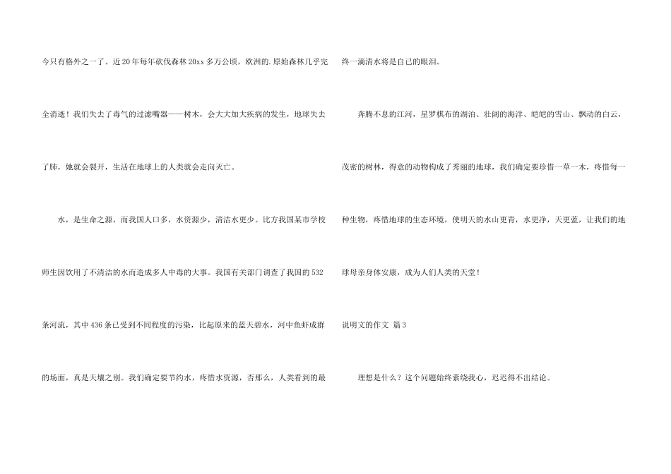 有关说明文的3篇_第3页