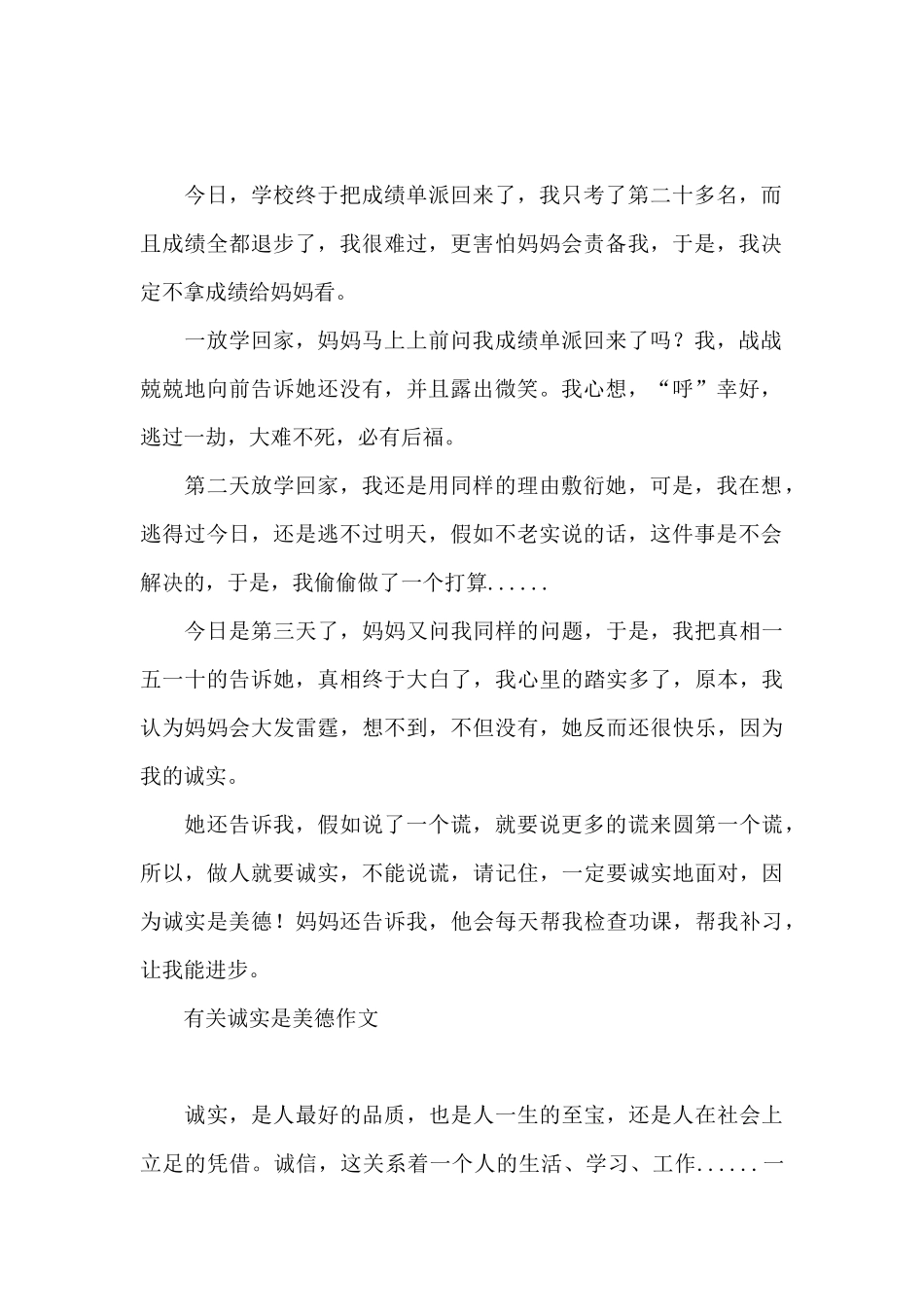 有关诚实是美德作文_第2页