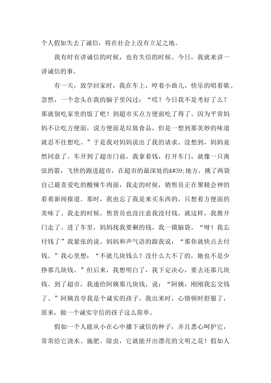 有关诚实是美德作文_第3页