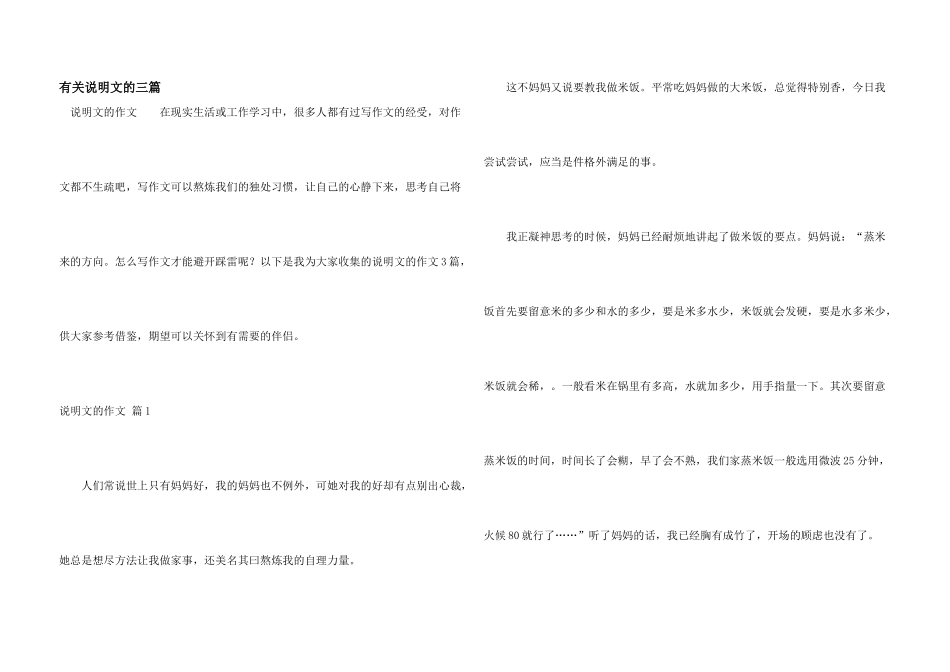 有关说明文的三篇_第1页