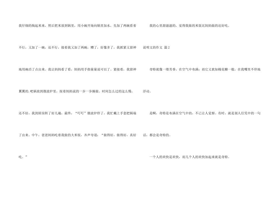 有关说明文的三篇_第2页