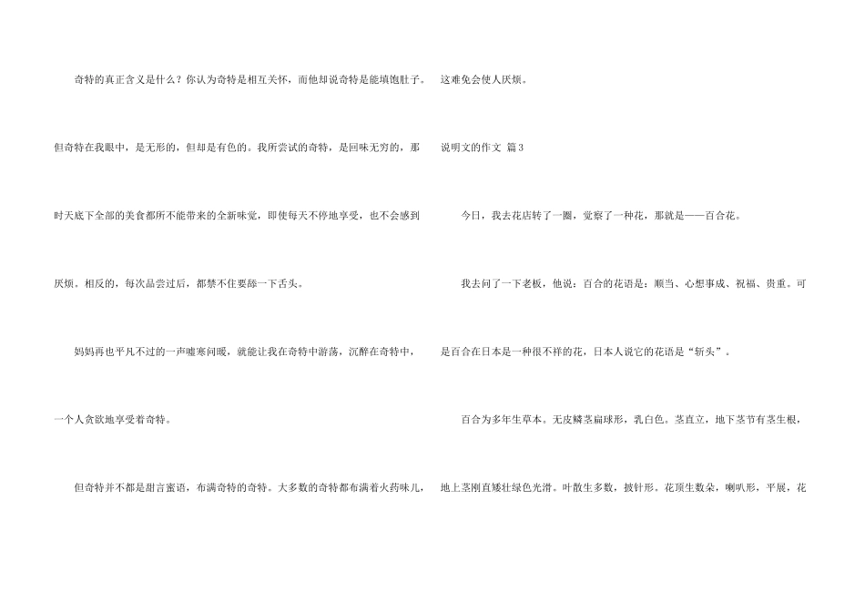 有关说明文的三篇_第3页
