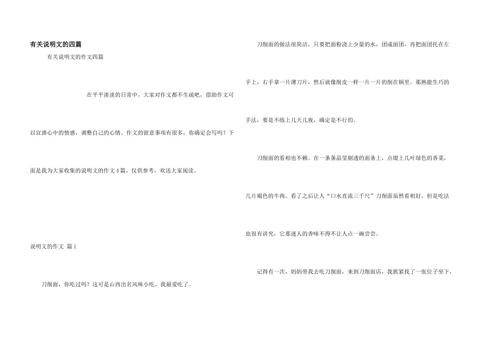 有关说明文的四篇_第1页
