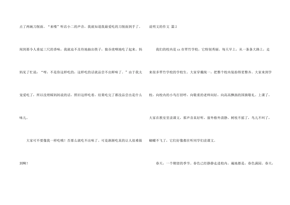 有关说明文的四篇_第2页