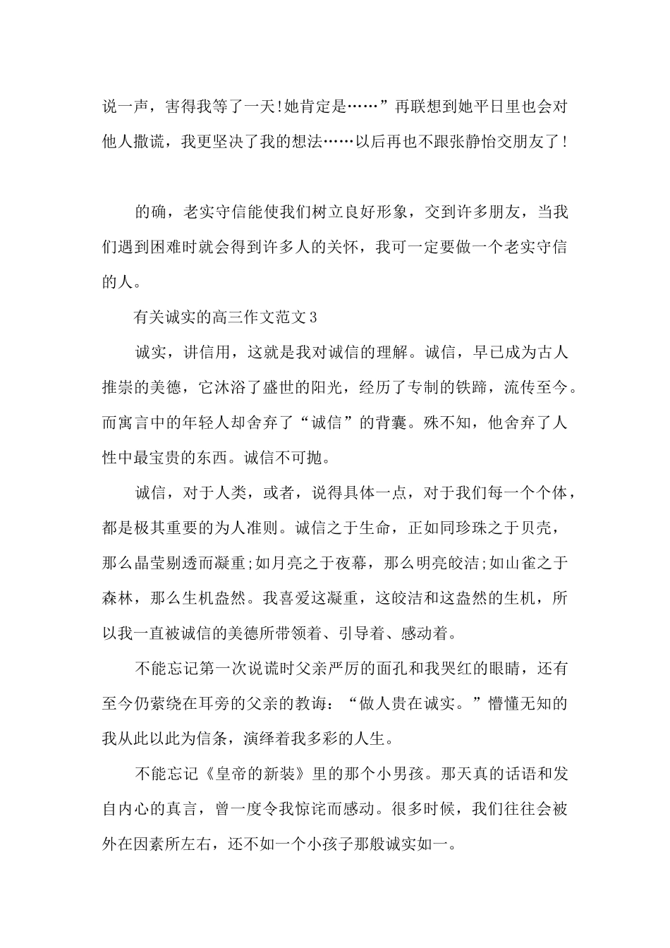 有关诚实的高三作文范文5篇_第3页