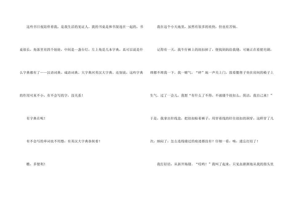 有关说明文的汇总6篇_第2页