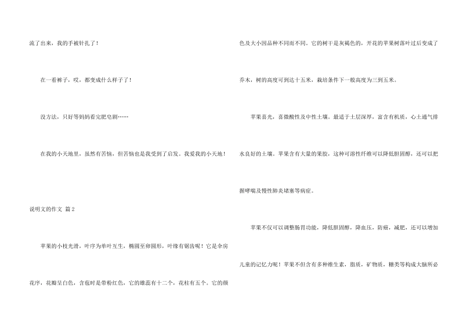 有关说明文的汇总6篇_第3页