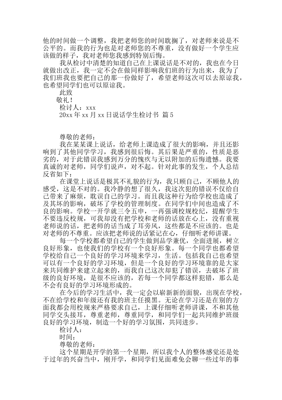 有关说话学生检讨书范文汇总九篇_第3页