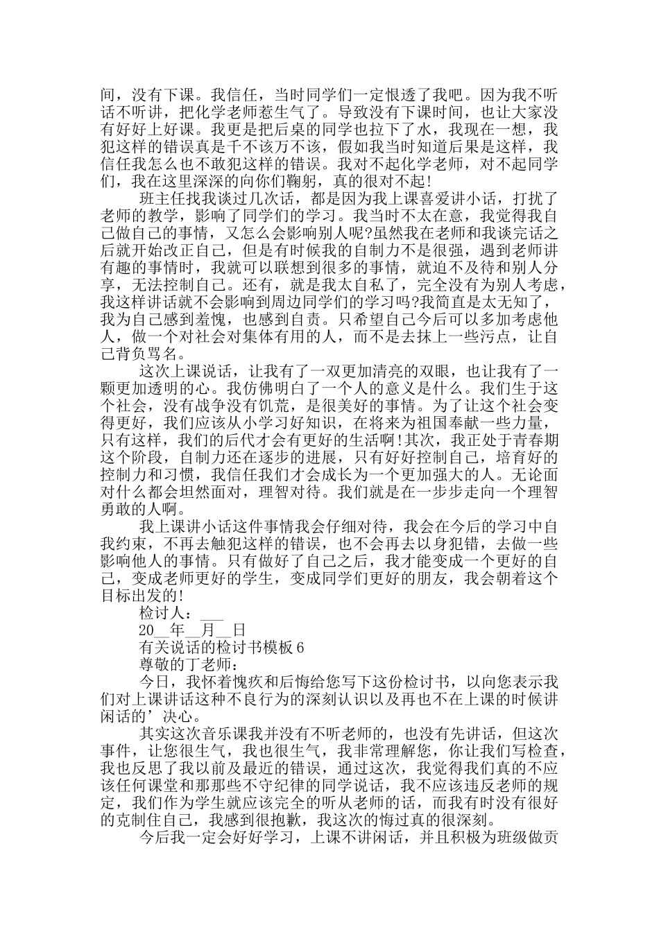 有关说话的检讨书模板_第3页