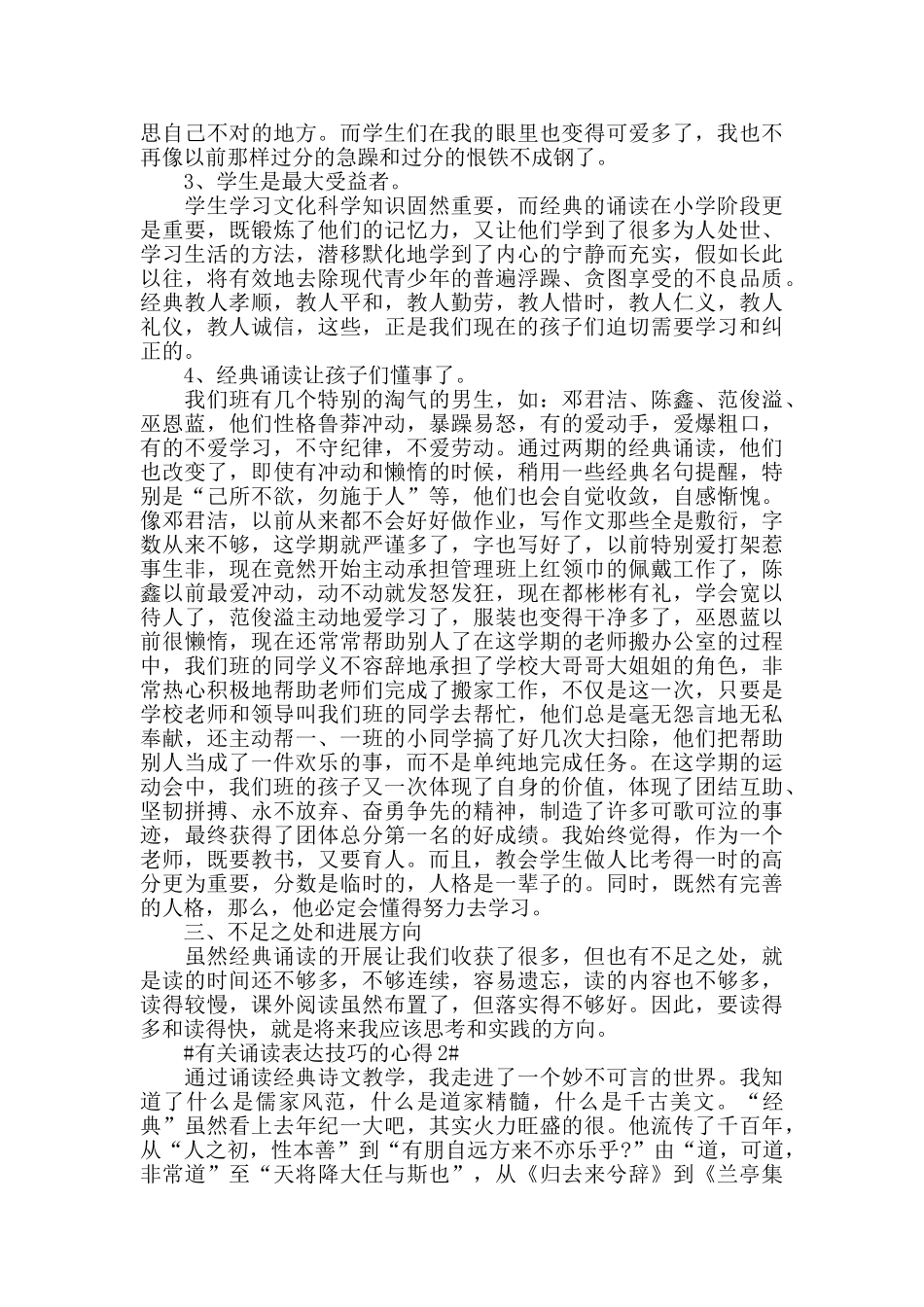 有关诵读表达技巧的心得5篇_第2页