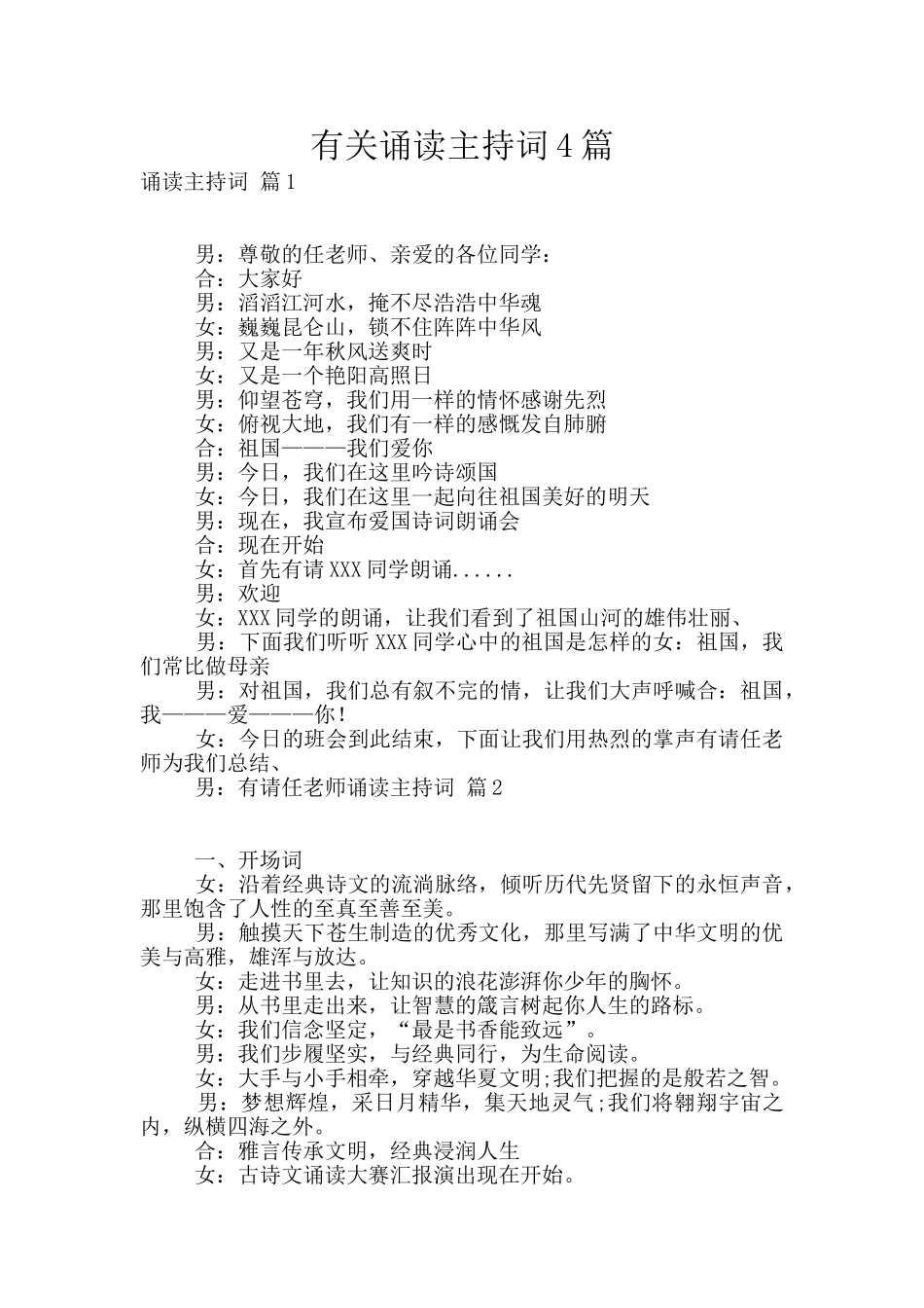 有关诵读主持词4篇_第1页
