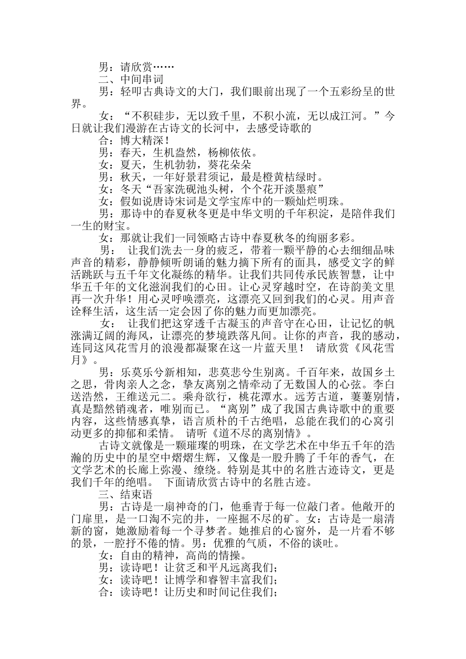 有关诵读主持词4篇_第2页
