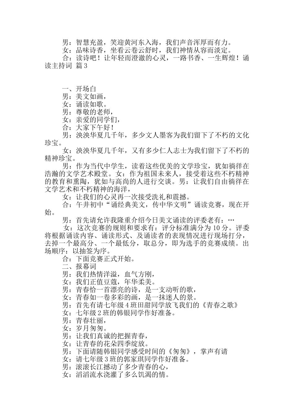 有关诵读主持词4篇_第3页