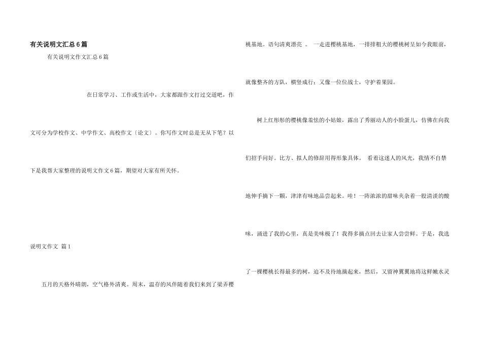 有关说明文汇总6篇_第1页