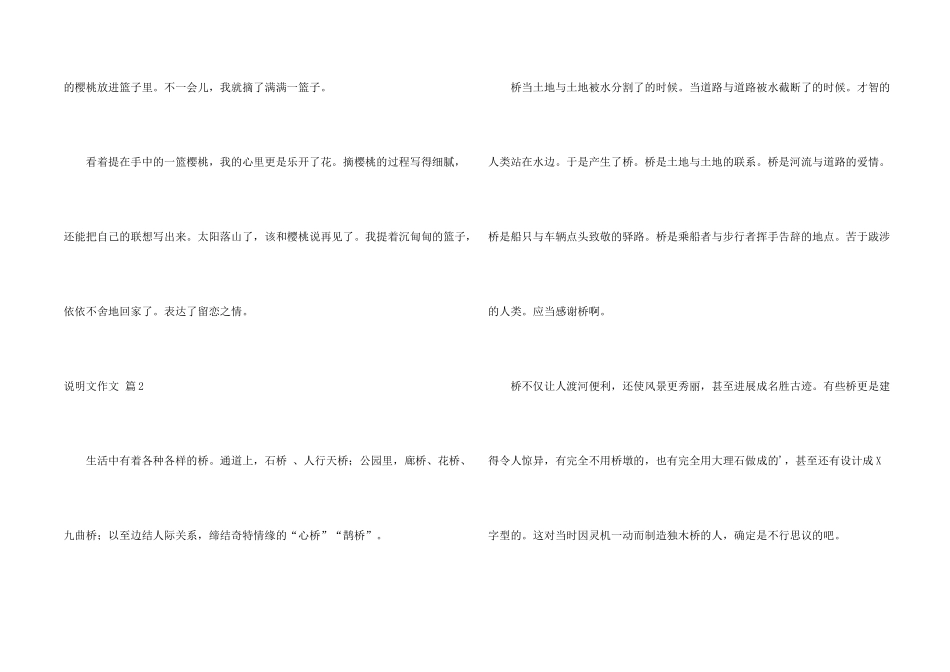 有关说明文汇总6篇_第2页