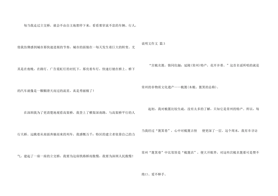 有关说明文汇总6篇_第3页