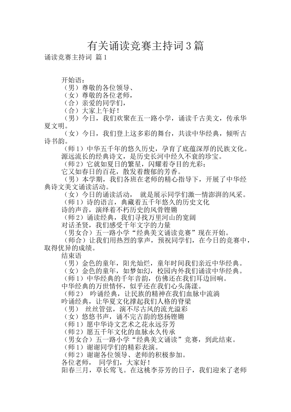 有关诵读比赛主持词3篇_第1页