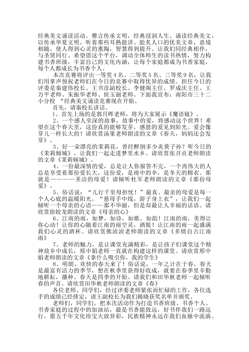 有关诵读比赛主持词3篇_第2页