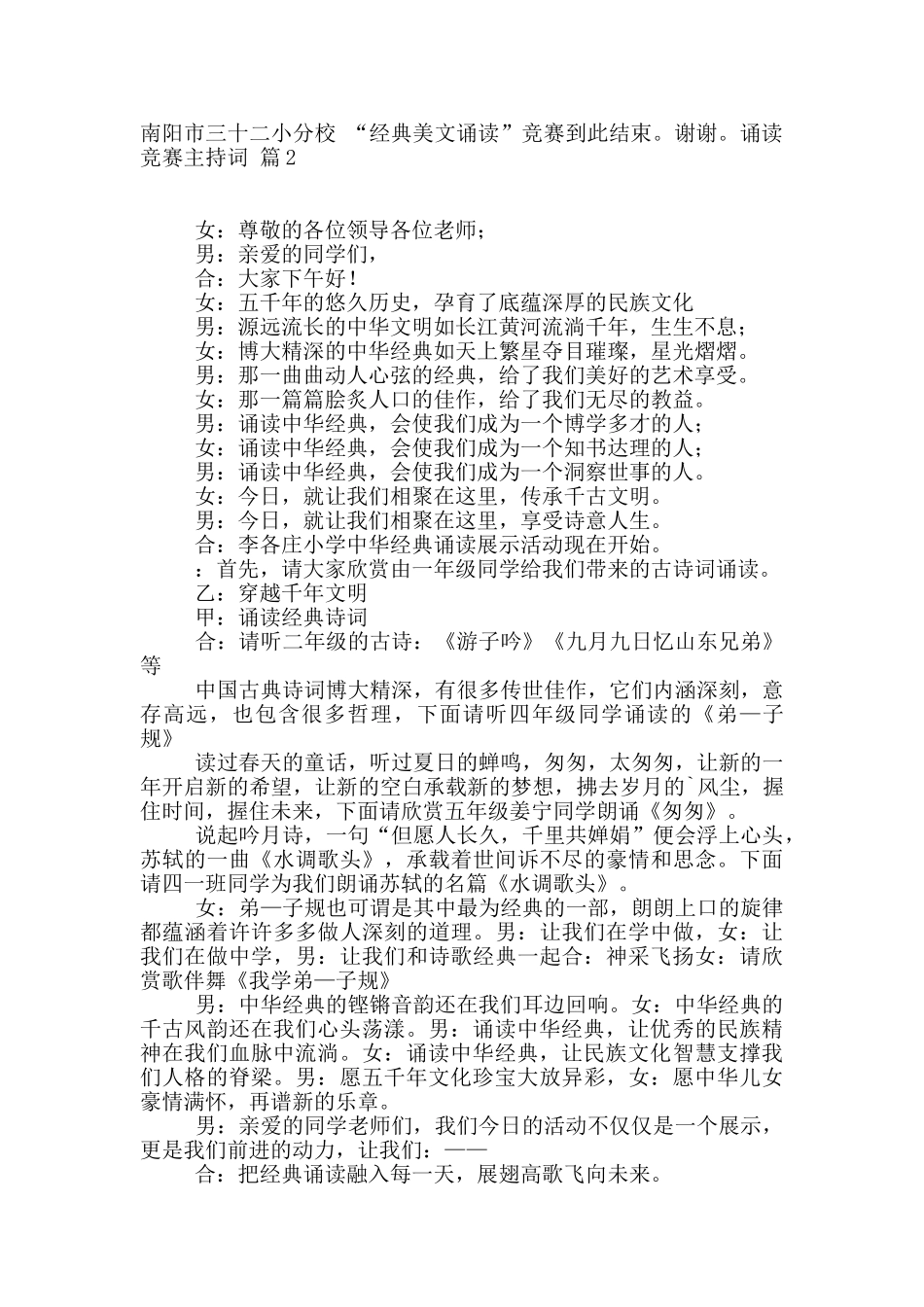 有关诵读比赛主持词3篇_第3页