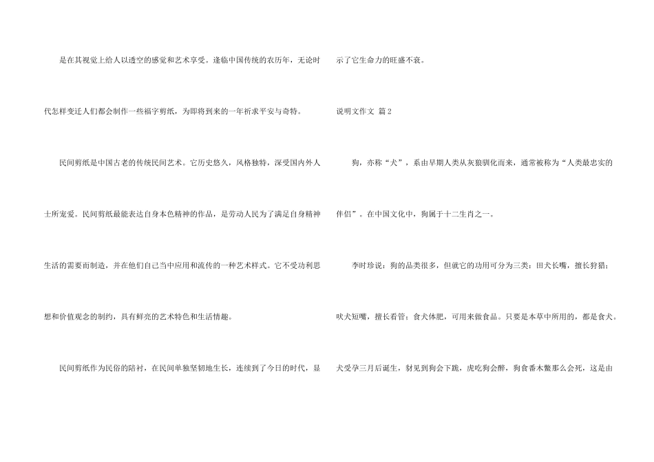 有关说明文四篇_第2页