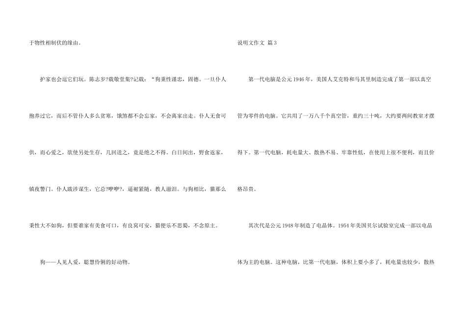 有关说明文四篇_第3页