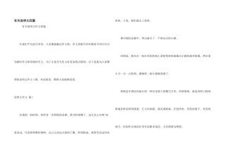 有关说明文四篇
