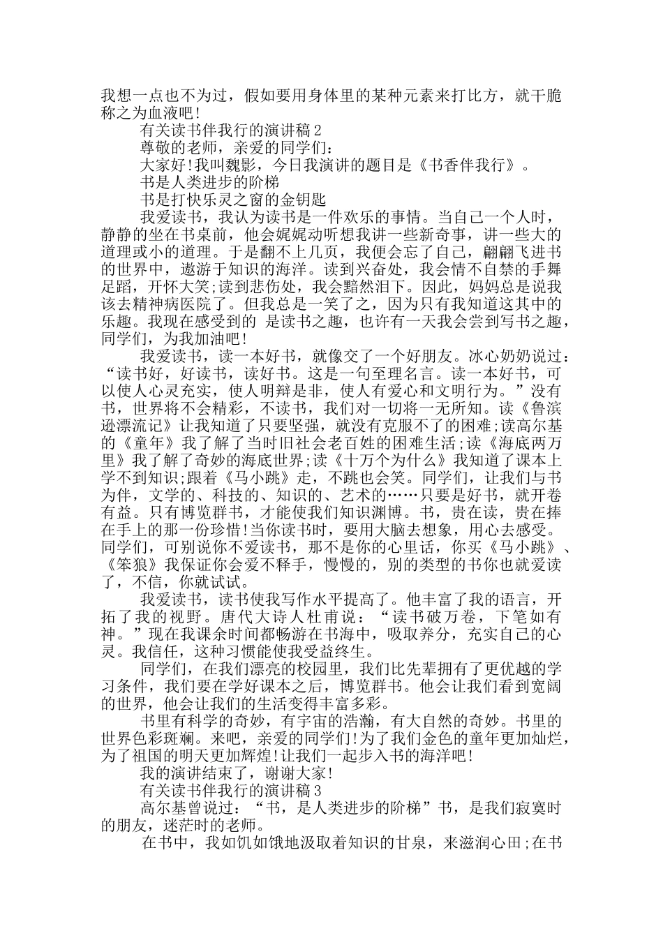 有关读书伴我行的演讲稿5篇_第2页