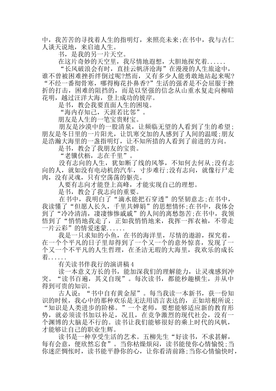 有关读书伴我行的演讲稿5篇_第3页