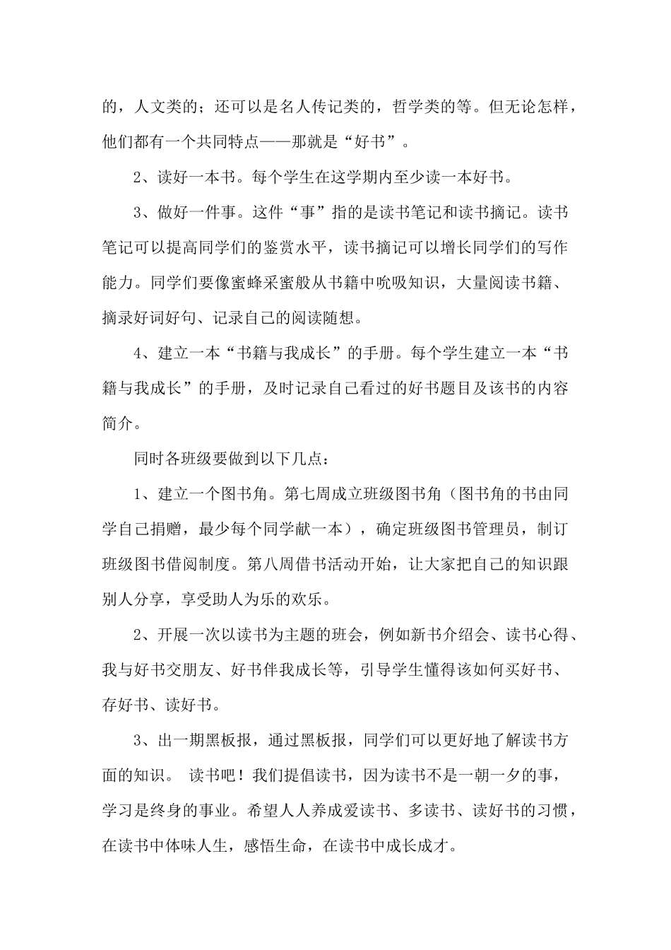 有关读书倡议书作文3篇_第2页