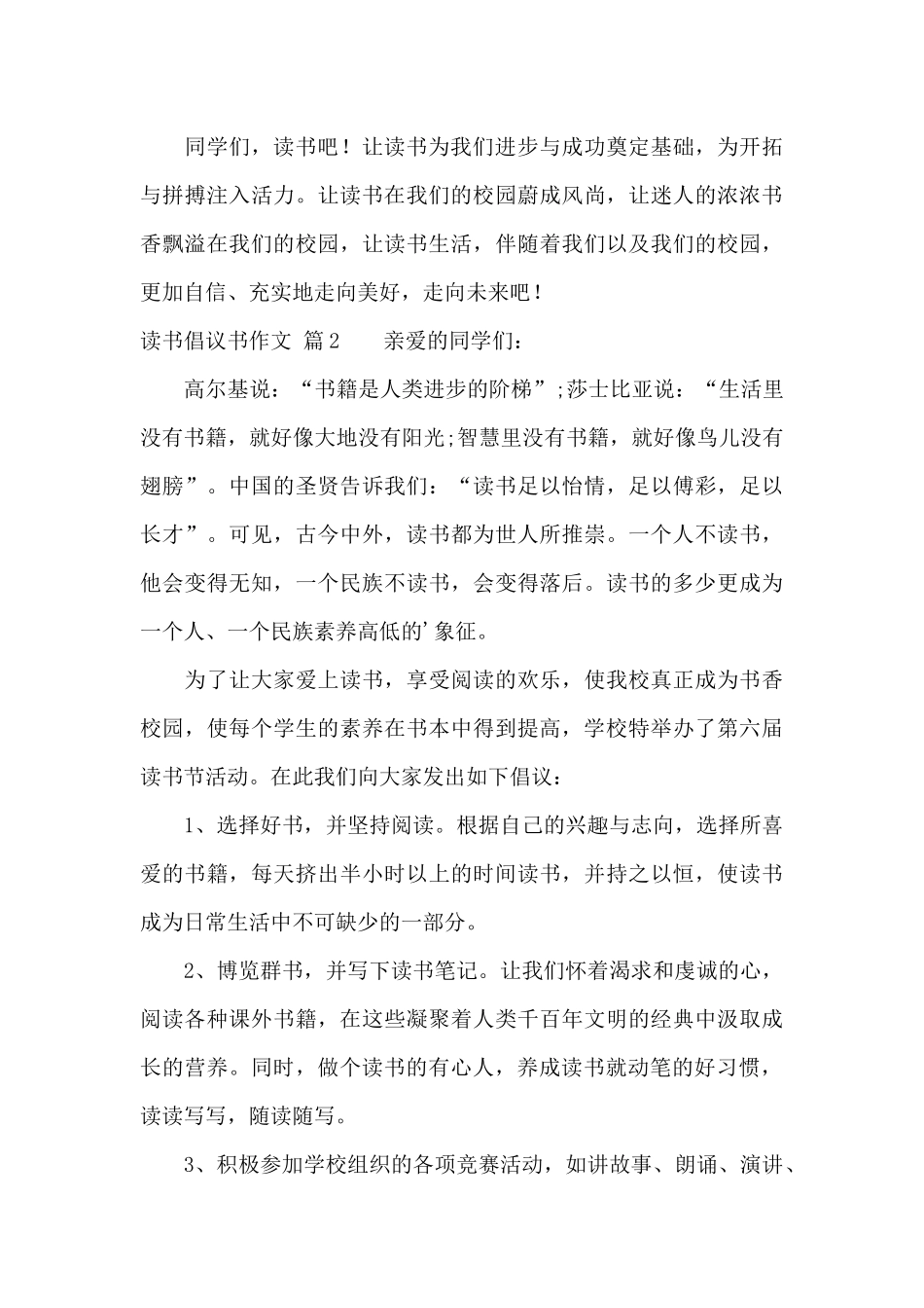 有关读书倡议书作文3篇_第3页